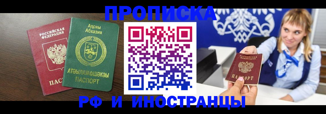 купить прописку в Елизово