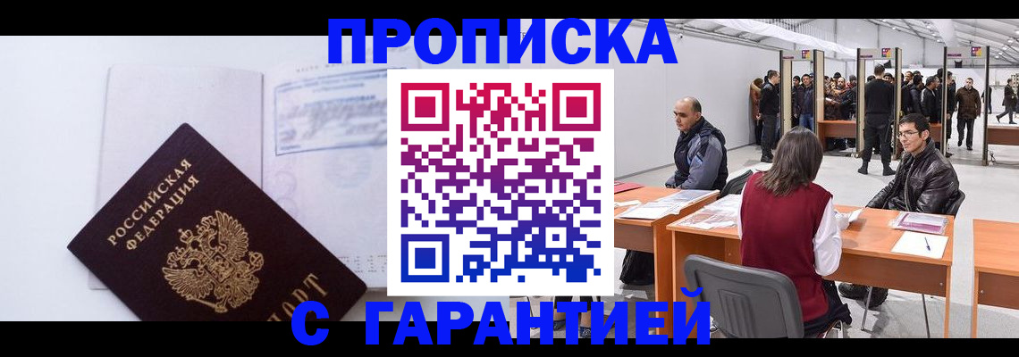 временная регистрация недорого в Елизово
